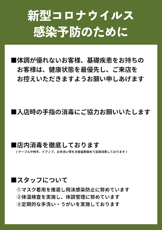 新型コロナウイルスの感染予防に関する店舗での取り組みにつきまして Stellato Supper Club ステラート サパークラブ 港区白金台プラチナ通りのレストラン